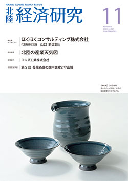 月刊誌|北陸経済研究11月号 にて竜仙窯　岩間竜仁氏　ご紹介　