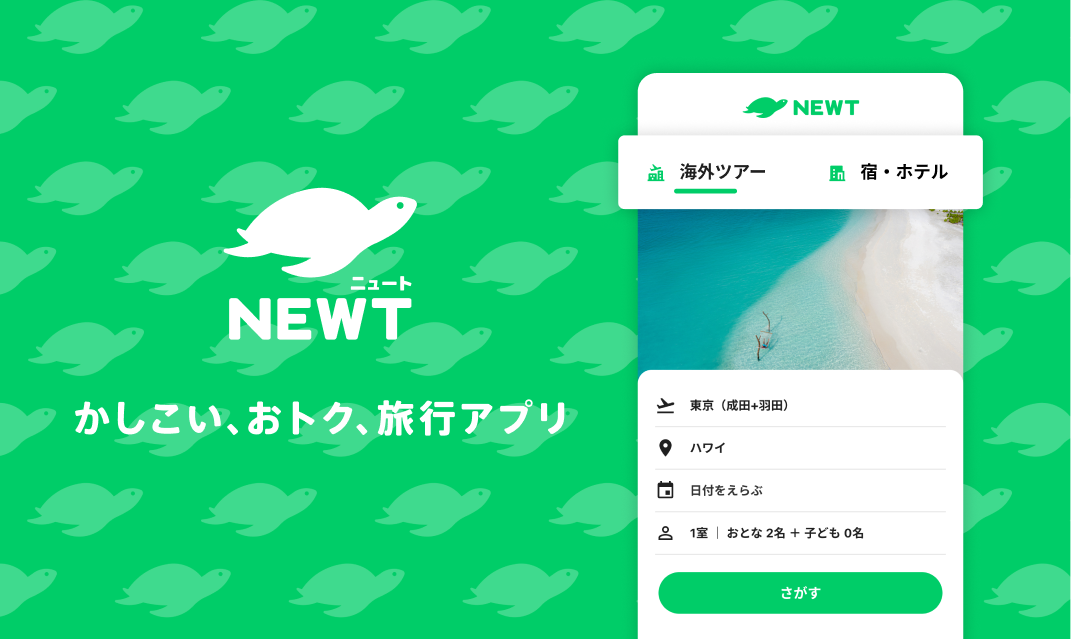「海外旅行・国内旅行のツアーやホテル予約はNEWT（ニュート）」で紹介されました。